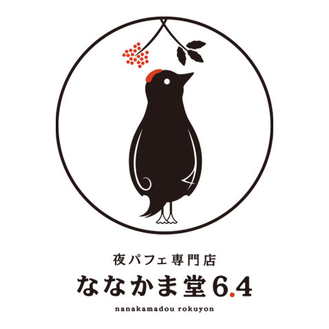 ななかま堂64
